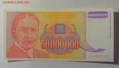 50 млн 1993 Югославия (109) 10.11.2024 22:00 МСК - CIMG8025.JPG