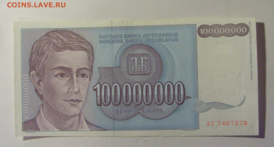 100 млн 1993 Югославия (278) 10.11.2024 22:00 МСК - CIMG8029.JPG