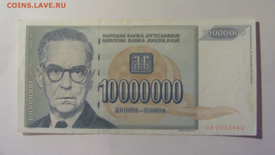 10 млн 1993 Югославия (462) 10.11.2024 22:00 МСК - CIMG8037.JPG