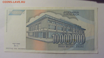 10 млн 1993 Югославия (921) 10.11.2024 22:00 МСК - CIMG8043.JPG