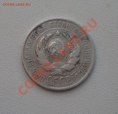 20 коп. 1925г. до 22-00МСК 02.02.12 - SDC12813.JPG