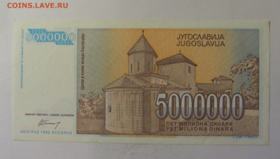 5 млн 1993 Югославия (185) 10.11.2024 22:00 МСК - CIMG8050.JPG