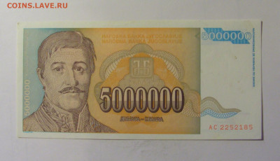 5 млн 1993 Югославия (185) 10.11.2024 22:00 МСК - CIMG8049.JPG