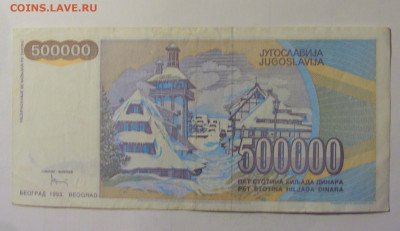 500 000 динар 1993 Югославия (427) 10.11.2024 22:00 МСК - CIMG8067.JPG