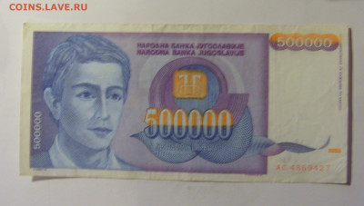 500 000 динар 1993 Югославия (427) 10.11.2024 22:00 МСК - CIMG8065.JPG