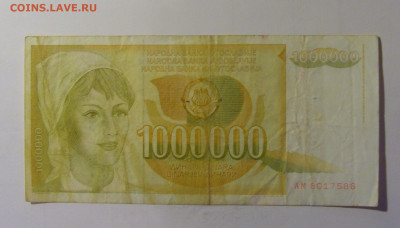 1 млн динар 1989 Югославия (586) 10.11.2024 22:00 МСК - CIMG8073.JPG