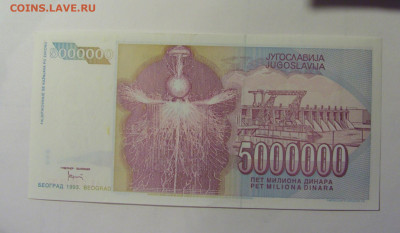 5 млн динар 1993 Югославия (181) 10.11.2024 22:00 МСК - CIMG8079.JPG