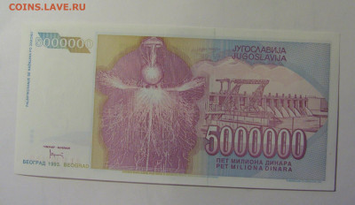 5 млн динар 1993 Югославия (180) 10.11.2024 22:00 МСК - CIMG8083.JPG