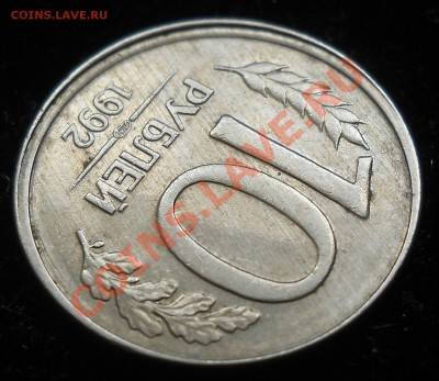 10 рублей 1992г. Смещение. Оценка. - 11.JPG
