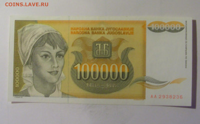 100 000 динар 1993 Югославия (236) 10.11.2024 22:00 МСК - CIMG8093.JPG