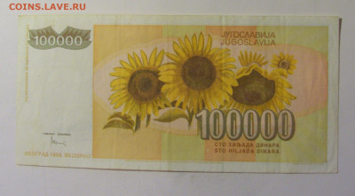 100 000 динар 1993 Югославия (089) 10.11.2024 22:00 МСК - CIMG8099.JPG