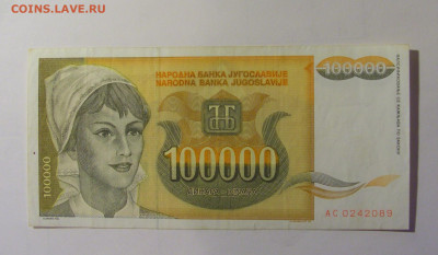 100 000 динар 1993 Югославия (089) 10.11.2024 22:00 МСК - CIMG8097.JPG