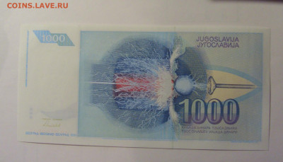 1 000 динар 1991 Югославия (507) 10.11.2024 22:00 МСК - CIMG8119.JPG