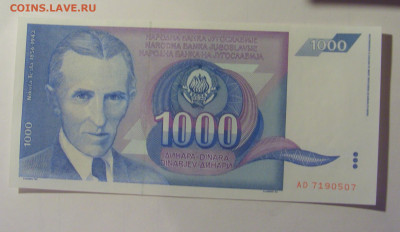 1 000 динар 1991 Югославия (507) 10.11.2024 22:00 МСК - CIMG8117.JPG