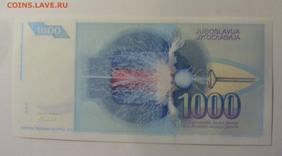 1 000 динар 1991 Югославия (511) 10.11.2024 22:00 МСК - CIMG8123.JPG