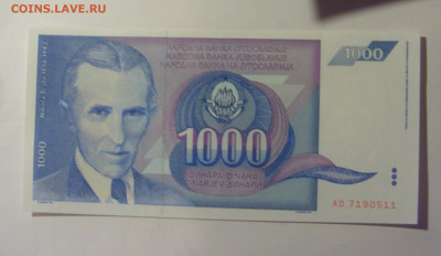 1 000 динар 1991 Югославия (511) 10.11.2024 22:00 МСК - CIMG8121.JPG