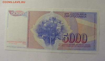 5 000 динар 1985 Югославия (934) 10.11.2024 22:00 МСК - CIMG8131.JPG