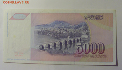 5 000 динар 1991 Югославия (709) 10.11.2024 22:00 МСК - CIMG8135.JPG