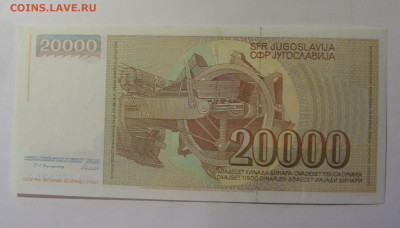 20 000 динар 1987 Югославия (263) 10.11.2024 22:00 МСК - CIMG8139.JPG
