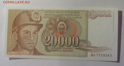 20 000 динар 1987 Югославия (263) 10.11.2024 22:00 МСК - CIMG8137.JPG