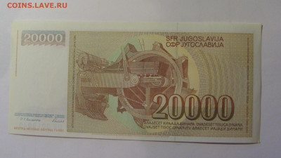 20 000 динар 1987 Югославия (949) 10.11.2024 22:00 МСК - CIMG8143.JPG