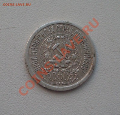 15 коп. 1923 г.  до 22-00МСК  02.02.12 - SDC12828.JPG