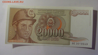 20 000 динар 1987 Югославия (949) 10.11.2024 22:00 МСК - CIMG8141.JPG