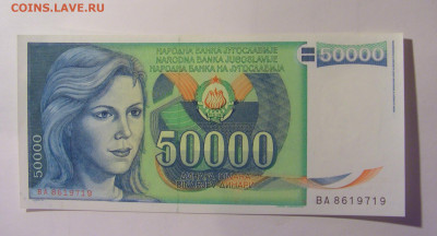 50 000 динар 1986 Югославия (719) 10.11.2024 22:00 МСК - CIMG8149.JPG