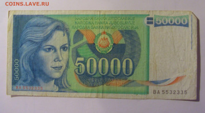 50 000 динар 1986 Югославия (335) 10.11.2024 22:00 МСК - CIMG8153.JPG
