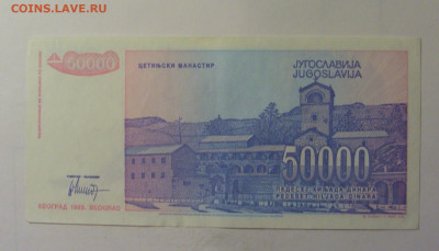50 000 динар 1993 Югославия (339) 10.11.2024 22:00 МСК - CIMG8167.JPG