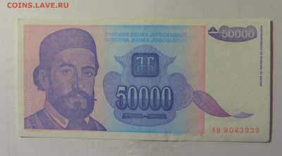 50 000 динар 1993 Югославия (339) 10.11.2024 22:00 МСК - CIMG8165.JPG