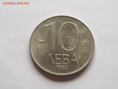 10 лева 1992 Болгария блеск 07.11 22:10 - IMG_8529.JPG