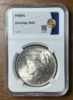 1 доллар "Мирный" 1922 ННР MS64. До 08.11.24 22:00 - IMG_7907