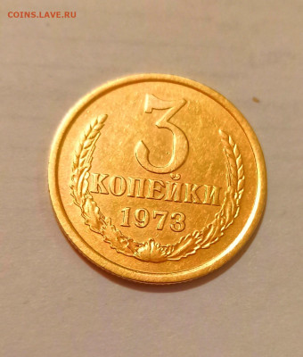 3 копейки 1973 года - IMG_20241104_201415