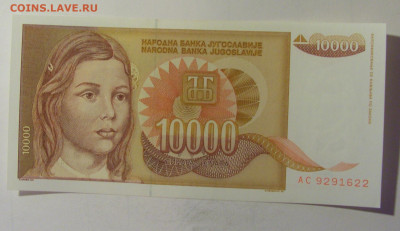 10 000 динар 1992 Югославия (622) 10.11.2024 22:00 МСК - CIMG8173.JPG