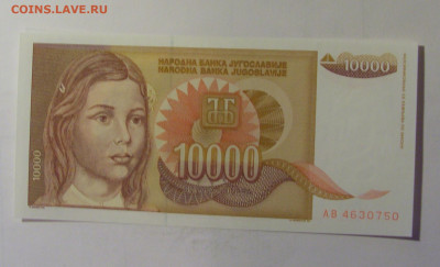 10 000 динар 1992 Югославия (750) 10.11.2024 22:00 МСК - CIMG8177.JPG