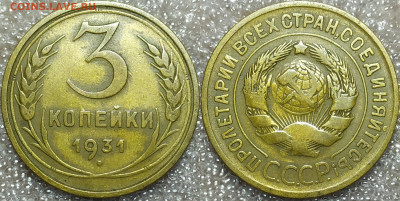 3 копейки 1931 год. XF. - IMG_20241104_205014