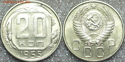 20 копеек 1955 год. UNC. С 200р. - IMG_20241104_204633