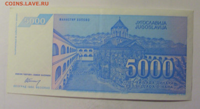 5 000 динар 1994 Югославия (026) 10.11.2024 22:00 МСК - CIMG8195.JPG