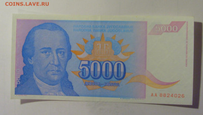 5 000 динар 1994 Югославия (026) 10.11.2024 22:00 МСК - CIMG8193.JPG