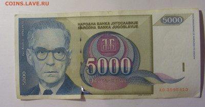 5 000 динар 1992 Югославия (413) 10.11.2024 22:00 МСК - CIMG8196.JPG