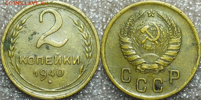 2 копейки 1940 год. - IMG_20241104_204428