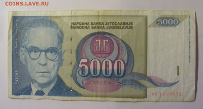 5 000 динар 1992 Югославия (972) 10.11.2024 22:00 МСК - CIMG8201.JPG
