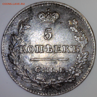 5 копеек 1826г до 10 ноября 2024г  21ч 30м. - камера К(2)
