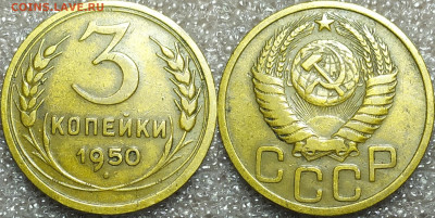3 копейки 1950 год. XF. - IMG_20241104_204315