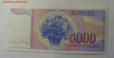 5 000 динар 1985 Югославия (453) 10.11.2024 22:00 МСК - CIMG8207.JPG