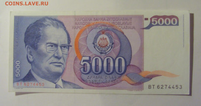 5 000 динар 1985 Югославия (453) 10.11.2024 22:00 МСК - CIMG8204.JPG