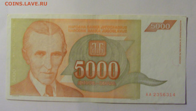 5 000 динар 1993 Югославия (314) 10.11.2024 22:00 МСК - CIMG8213.JPG