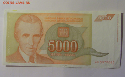 5 000 динар 1993 Югославия (083) 10.11.2024 22:00 МСК - CIMG8217.JPG