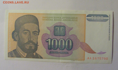 1 000 динар 1994 Югославия (790) 10.11.2024 22:00 МСК - CIMG8221.JPG